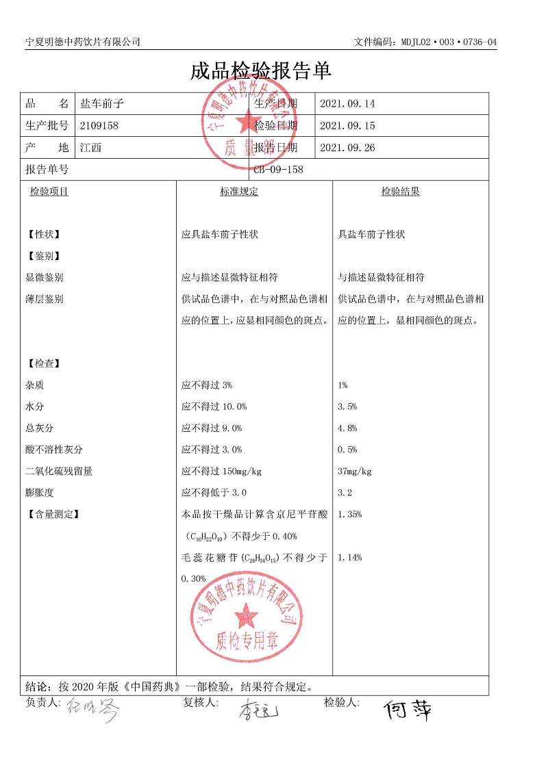 2109158鹽車前子.jpg