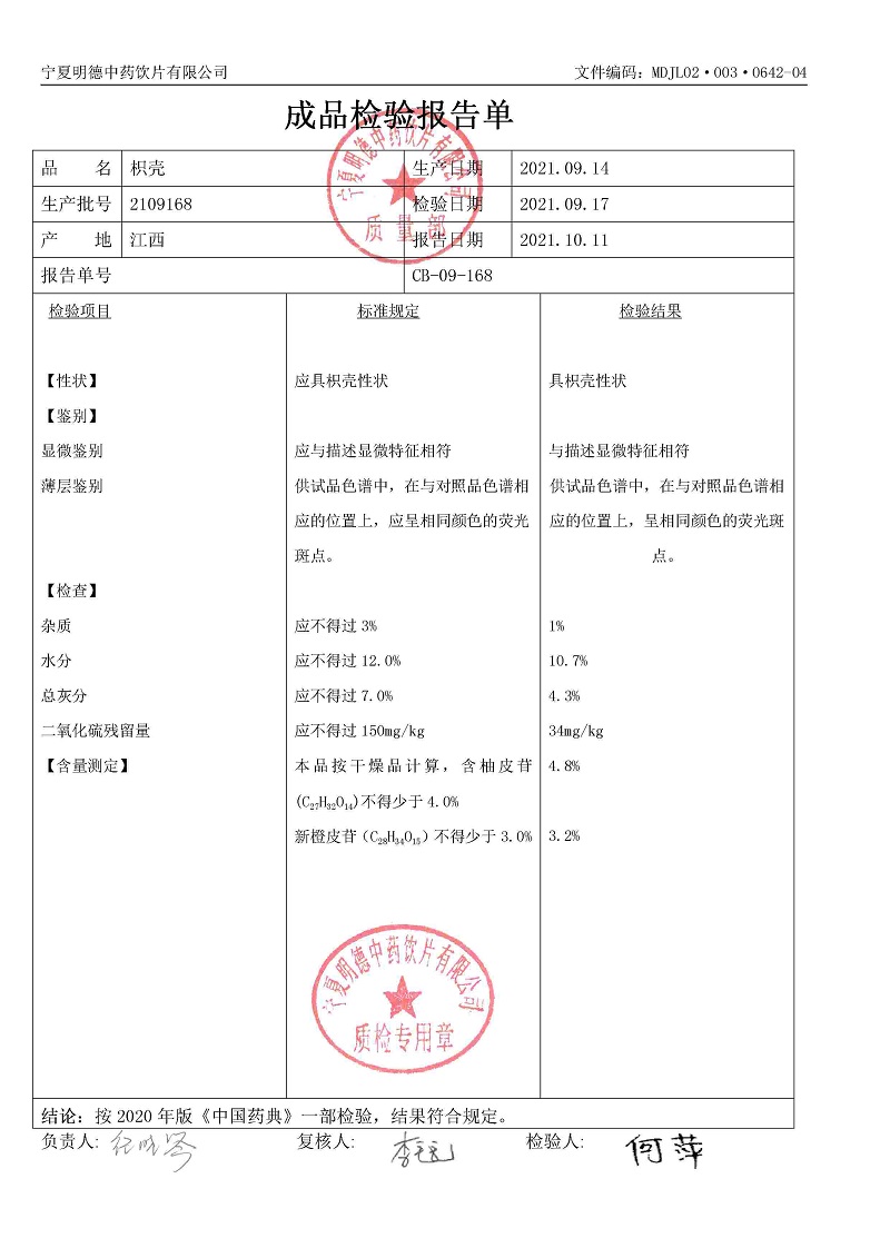 2109168枳殼.jpg
