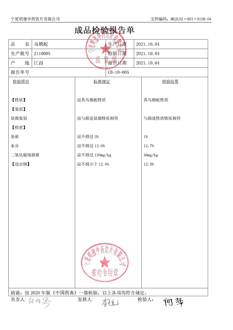 2110005烏梢蛇.jpg