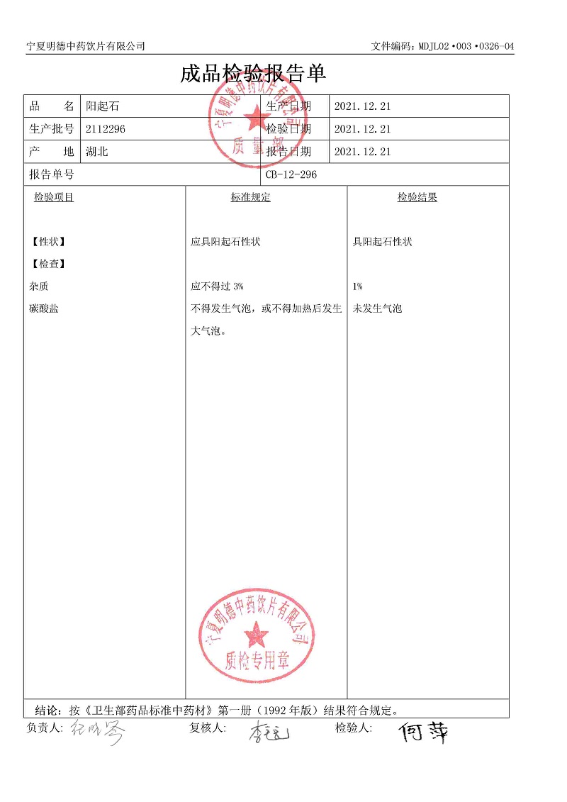 2112296陽起石.jpg