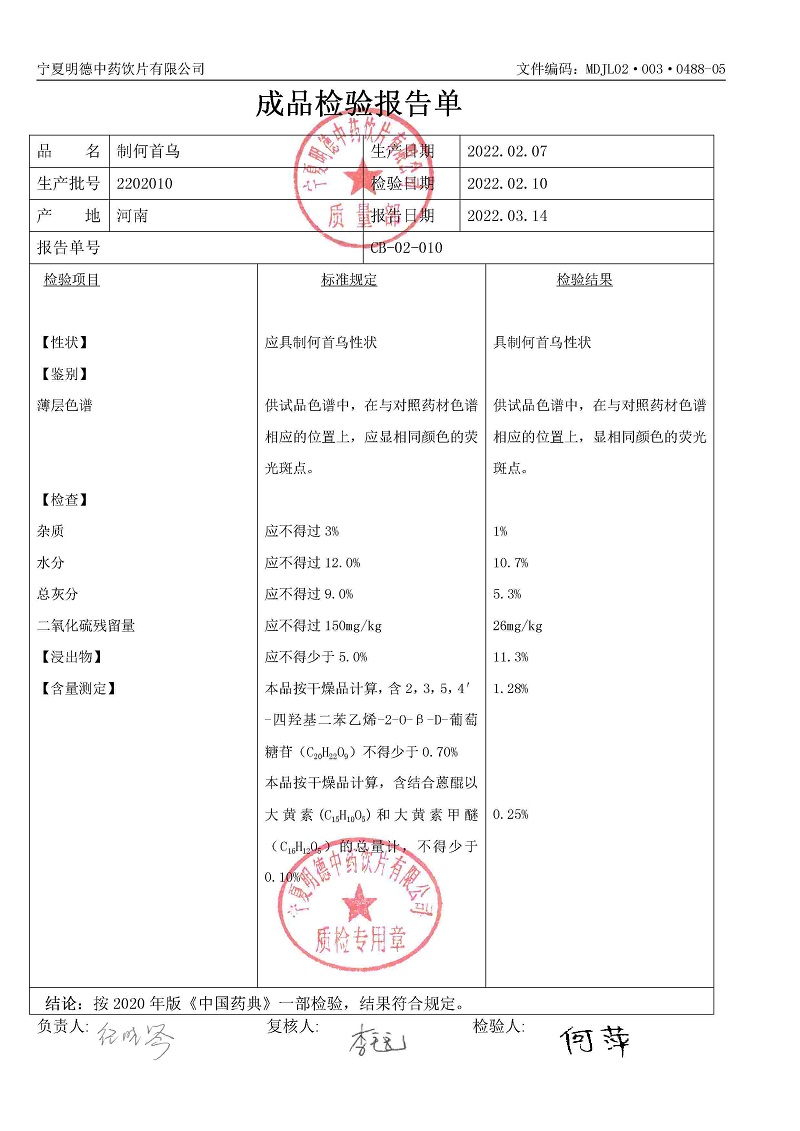 2202010制何首烏.jpg