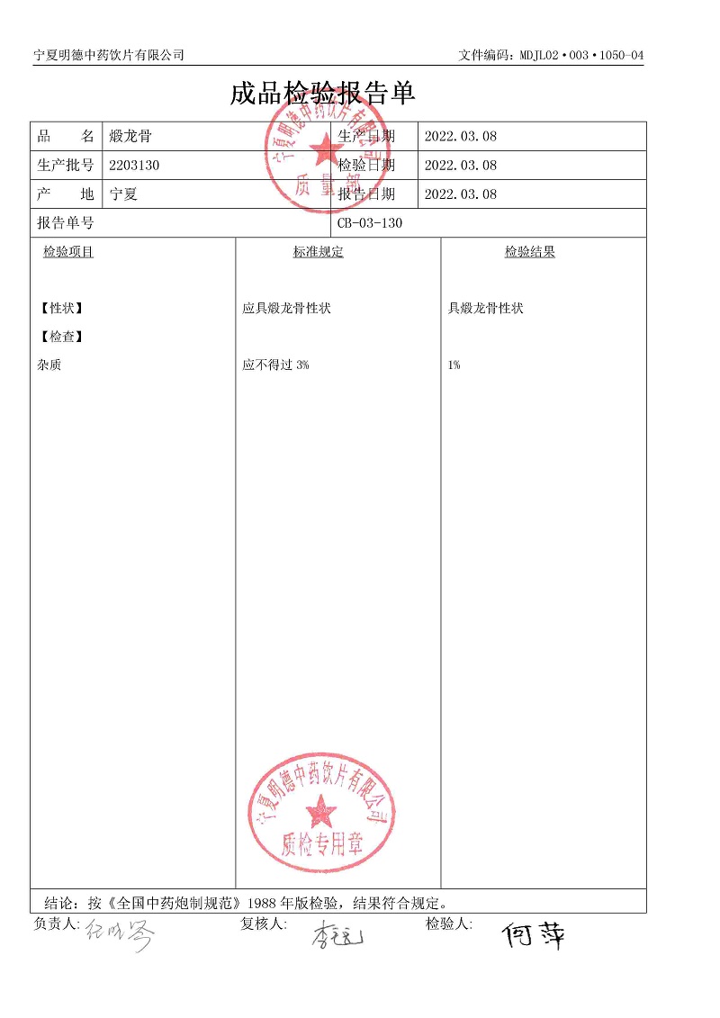2203130煅龍骨.jpg