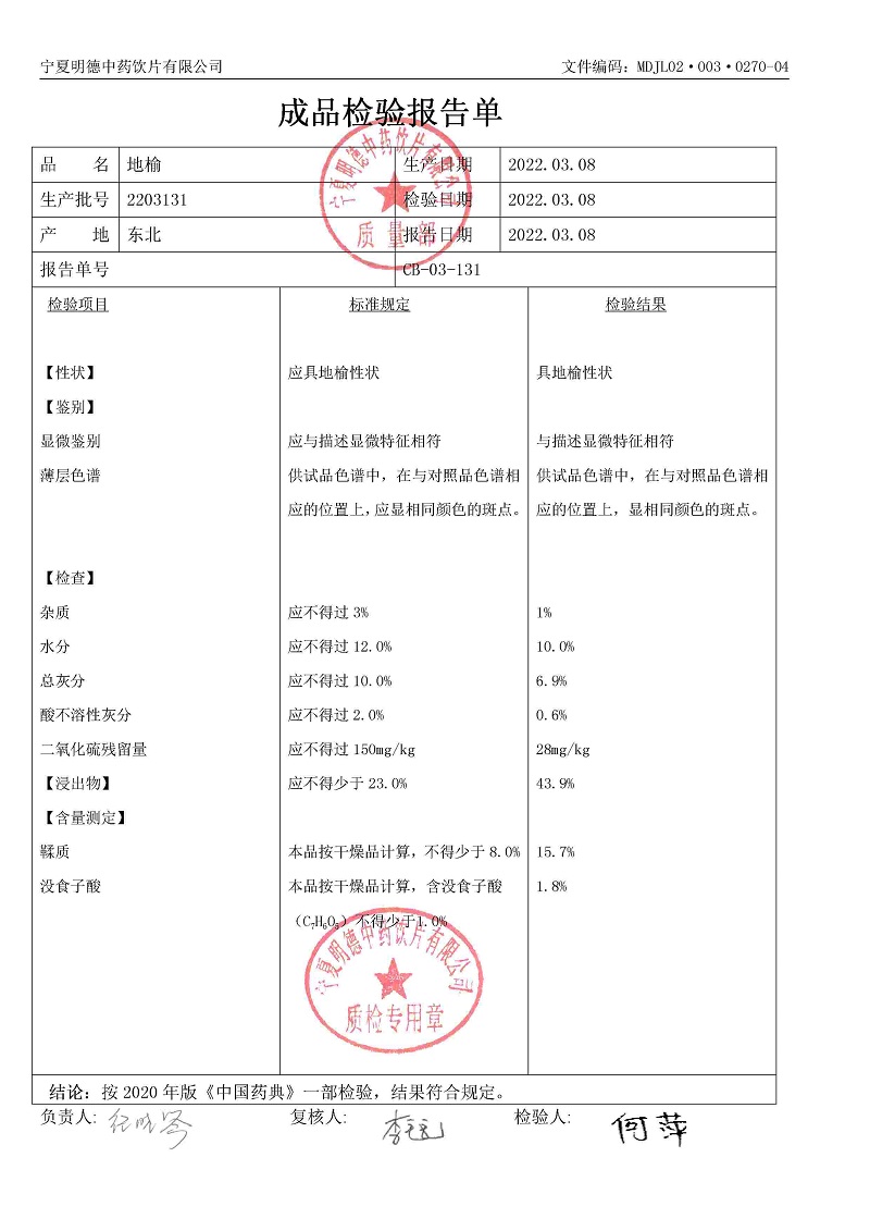 2203131地榆.jpg