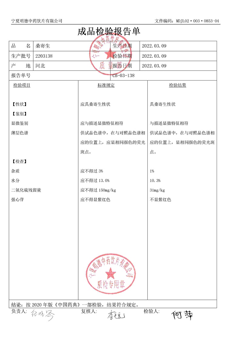 2203138桑寄生.jpg