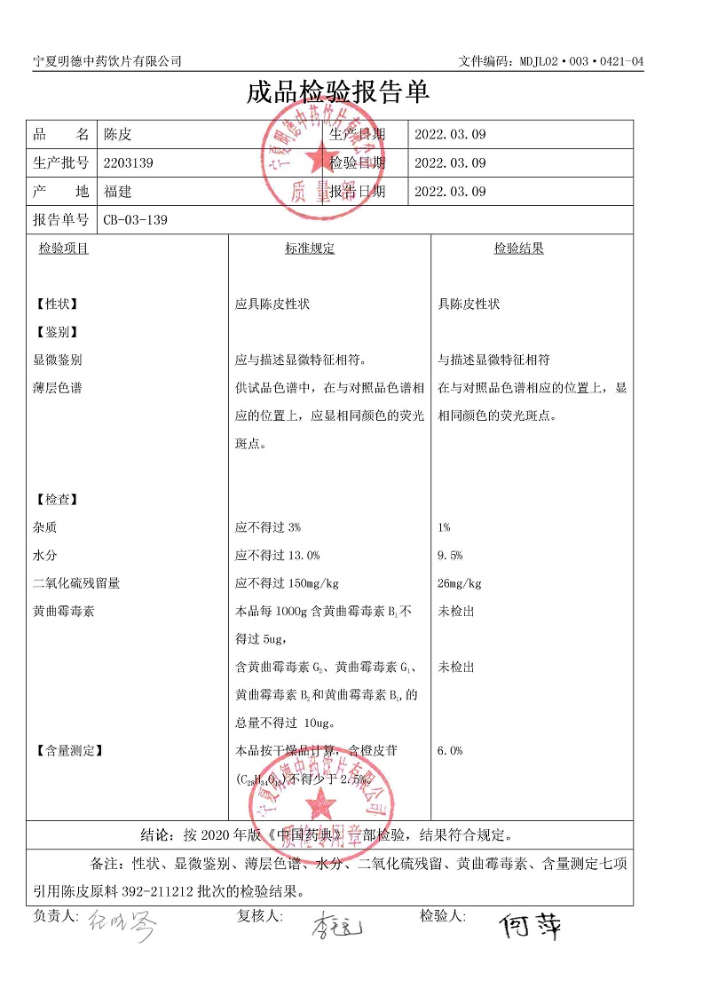 2203139陳皮.jpg