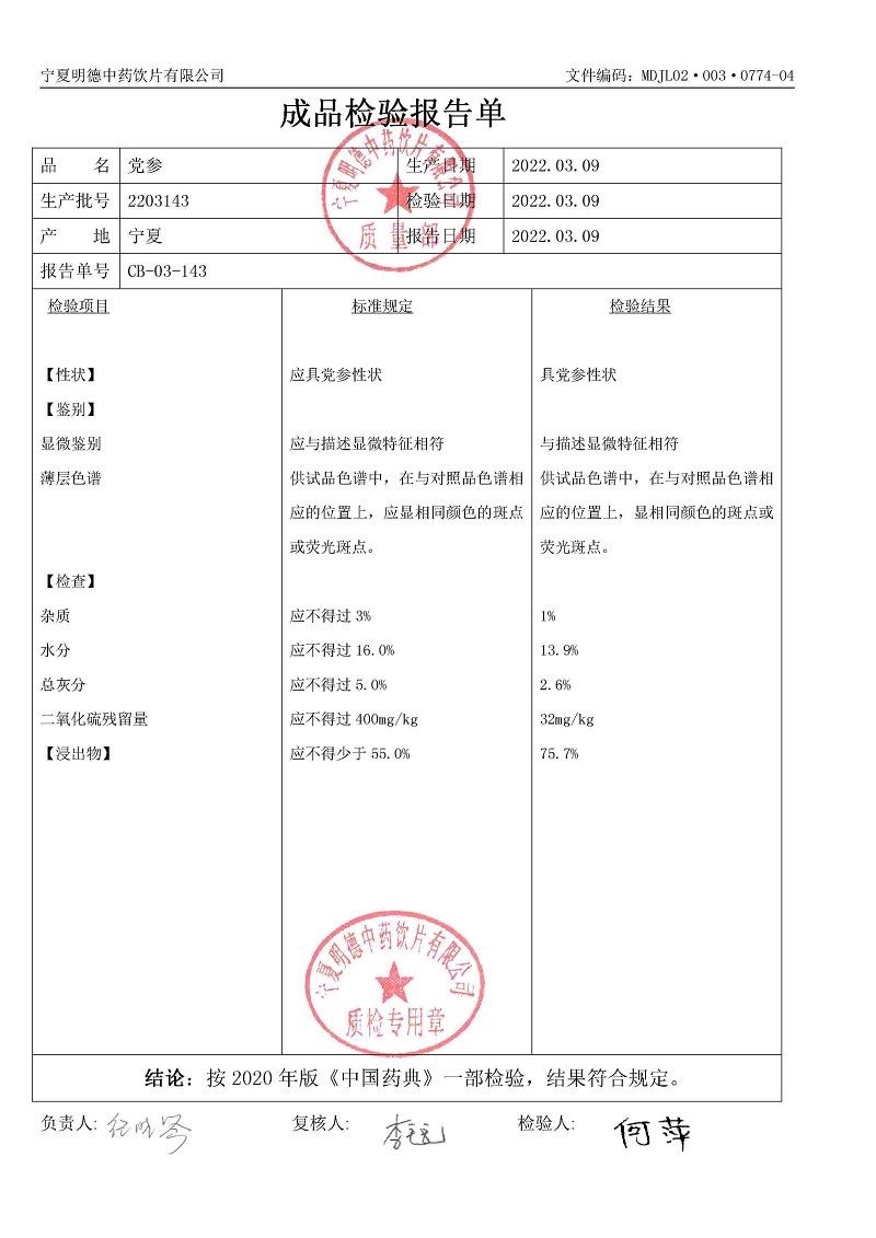 2203143黨參.jpg