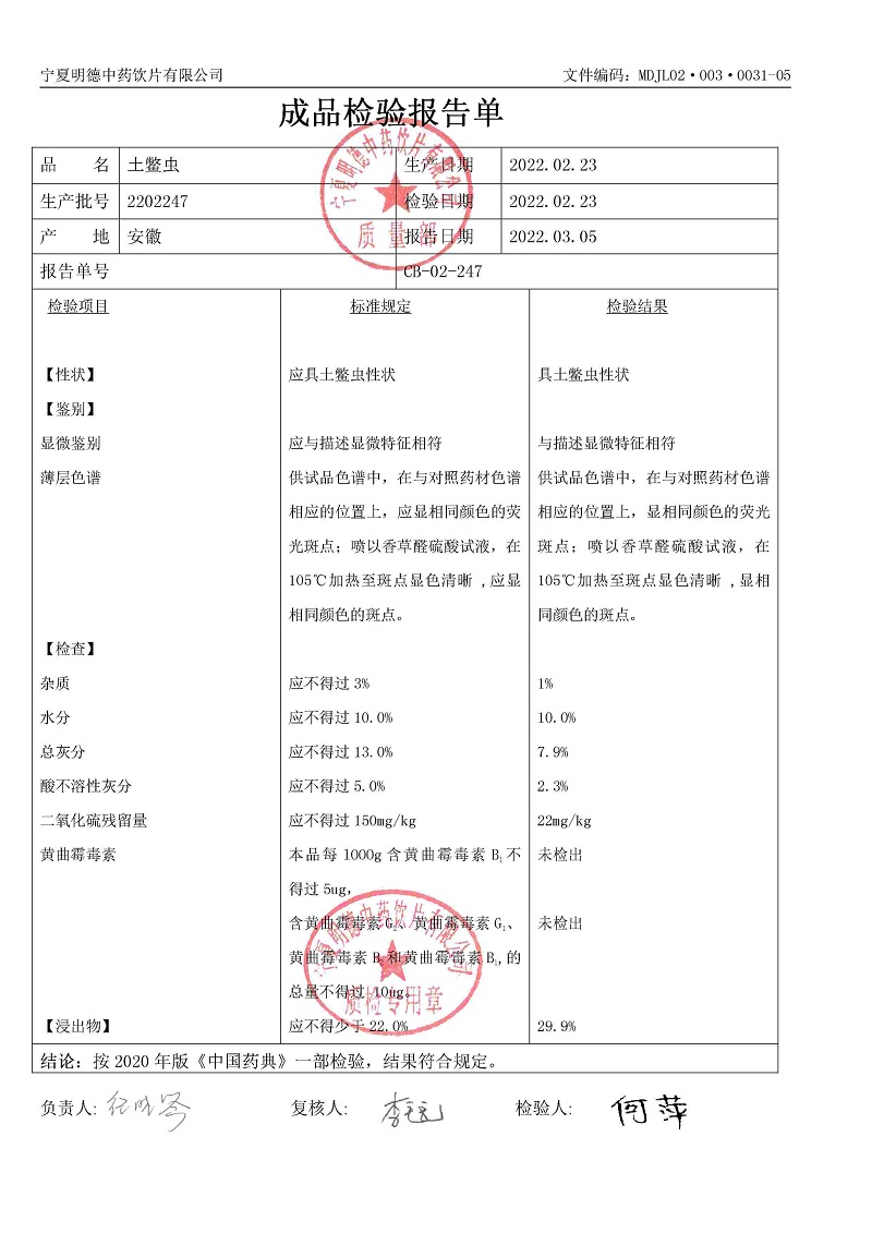 2202247土鱉蟲.jpg