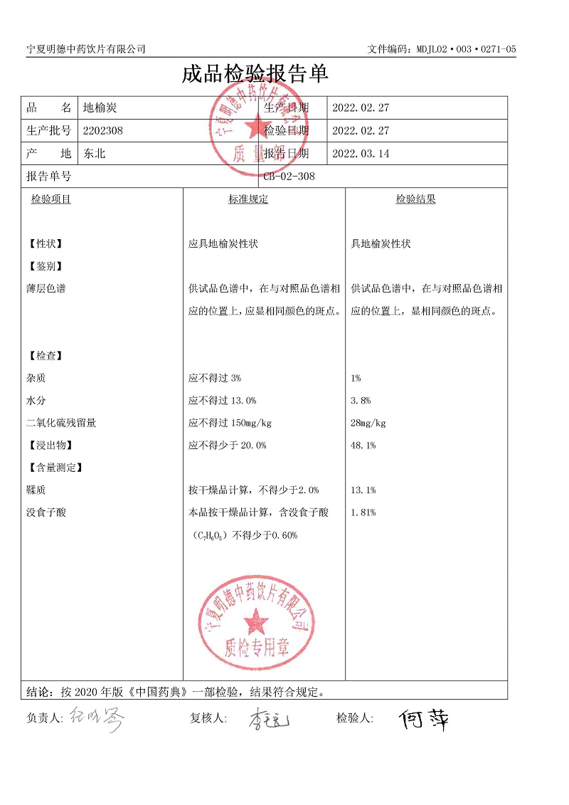 2202308地榆炭.jpg