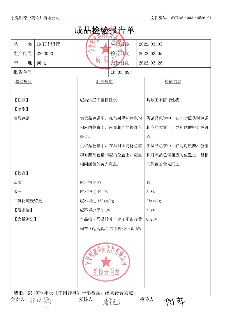 2203093炒王不留行.jpg