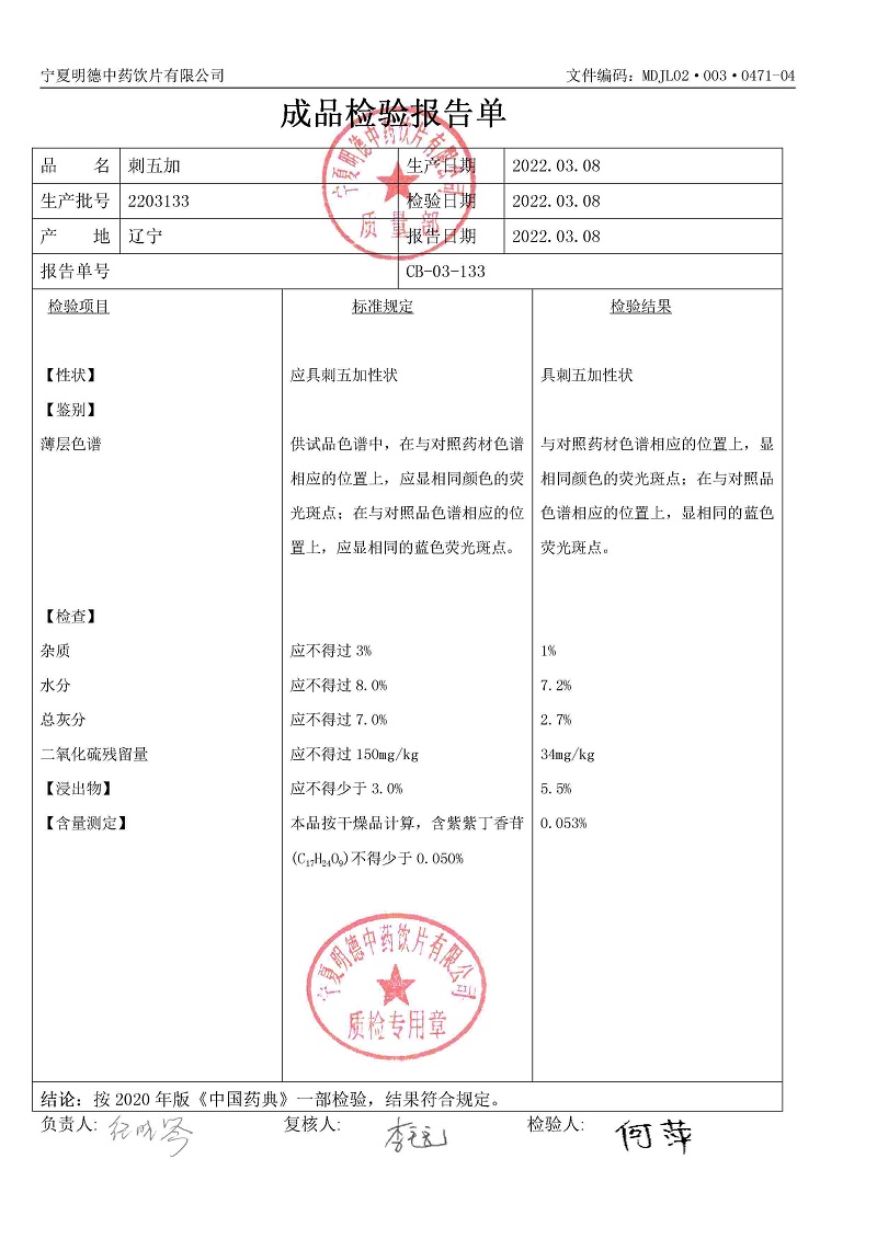 2203133刺五加.jpg