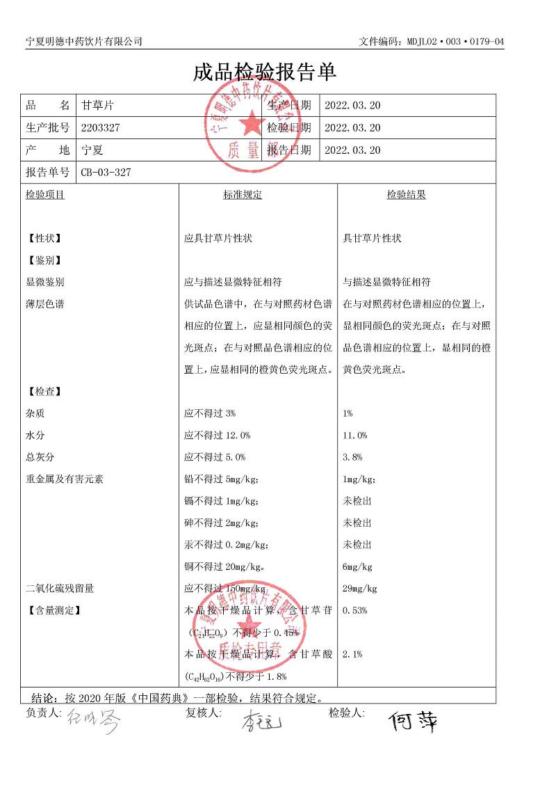 2203327甘草片.jpg