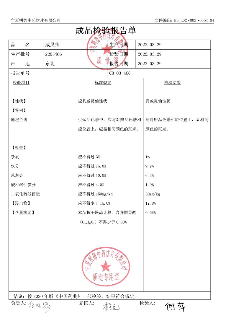 2203466威靈仙.jpg