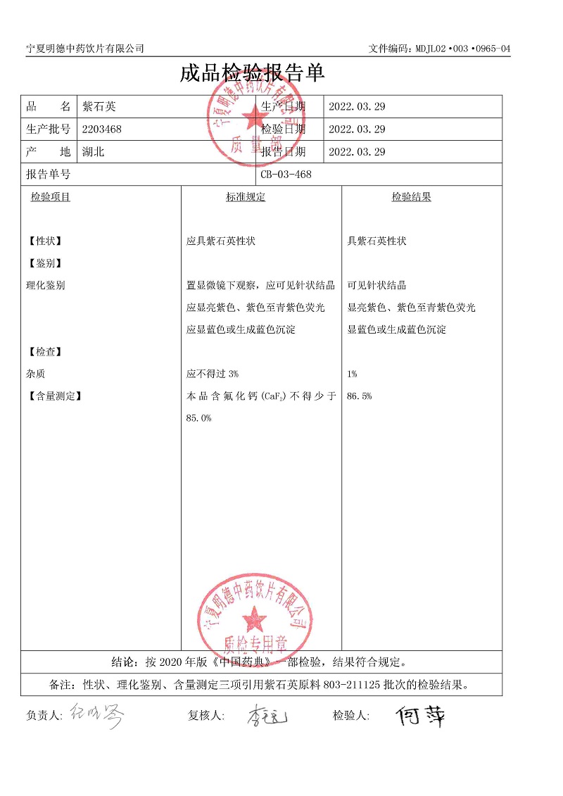 2203468紫石英.jpg