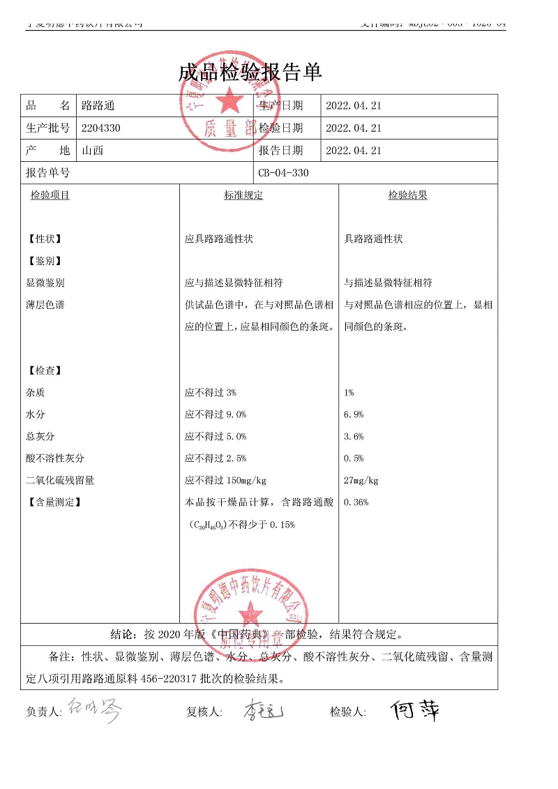 2204330路路通.jpg