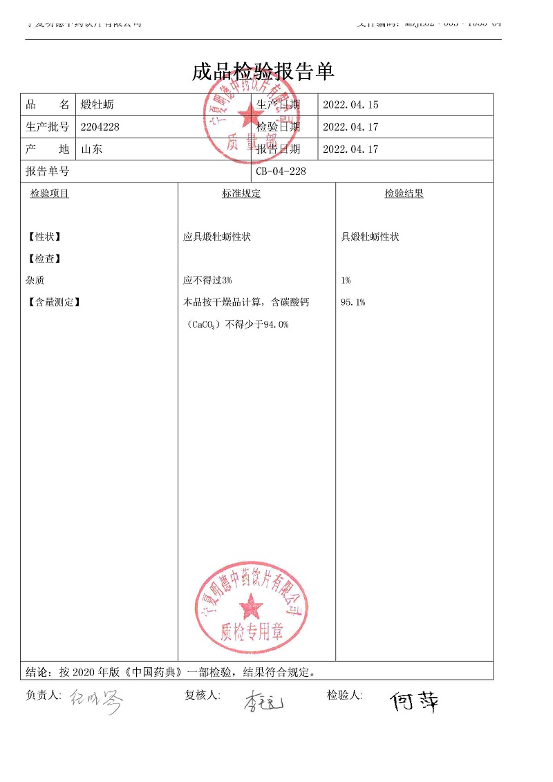 2204228煅牡蠣.jpg