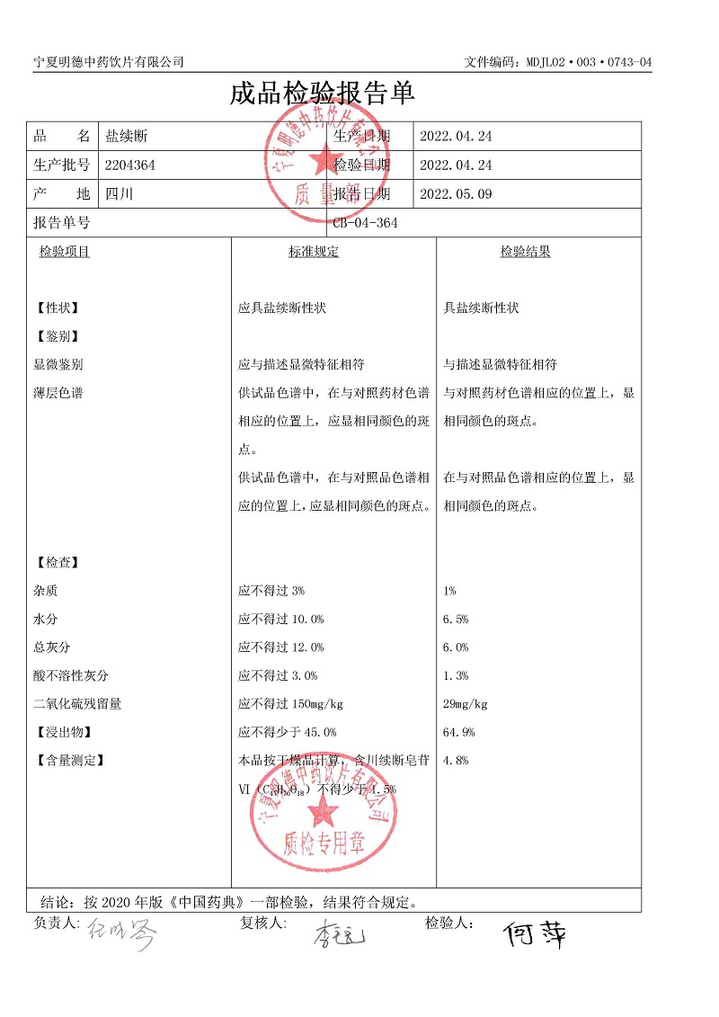 2204364鹽續(xù)斷.jpg