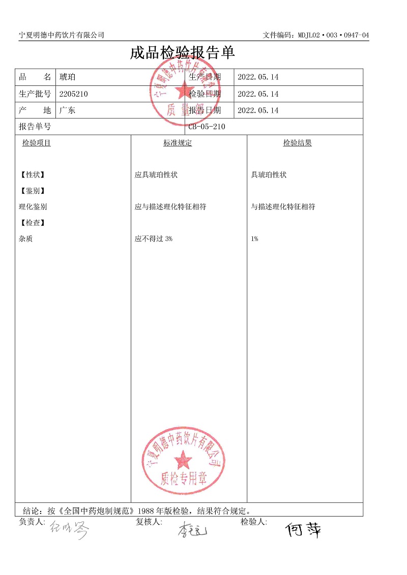 2205210琥珀.jpg