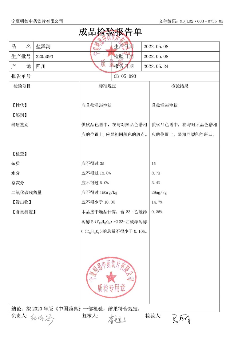 2205093鹽澤瀉.jpg