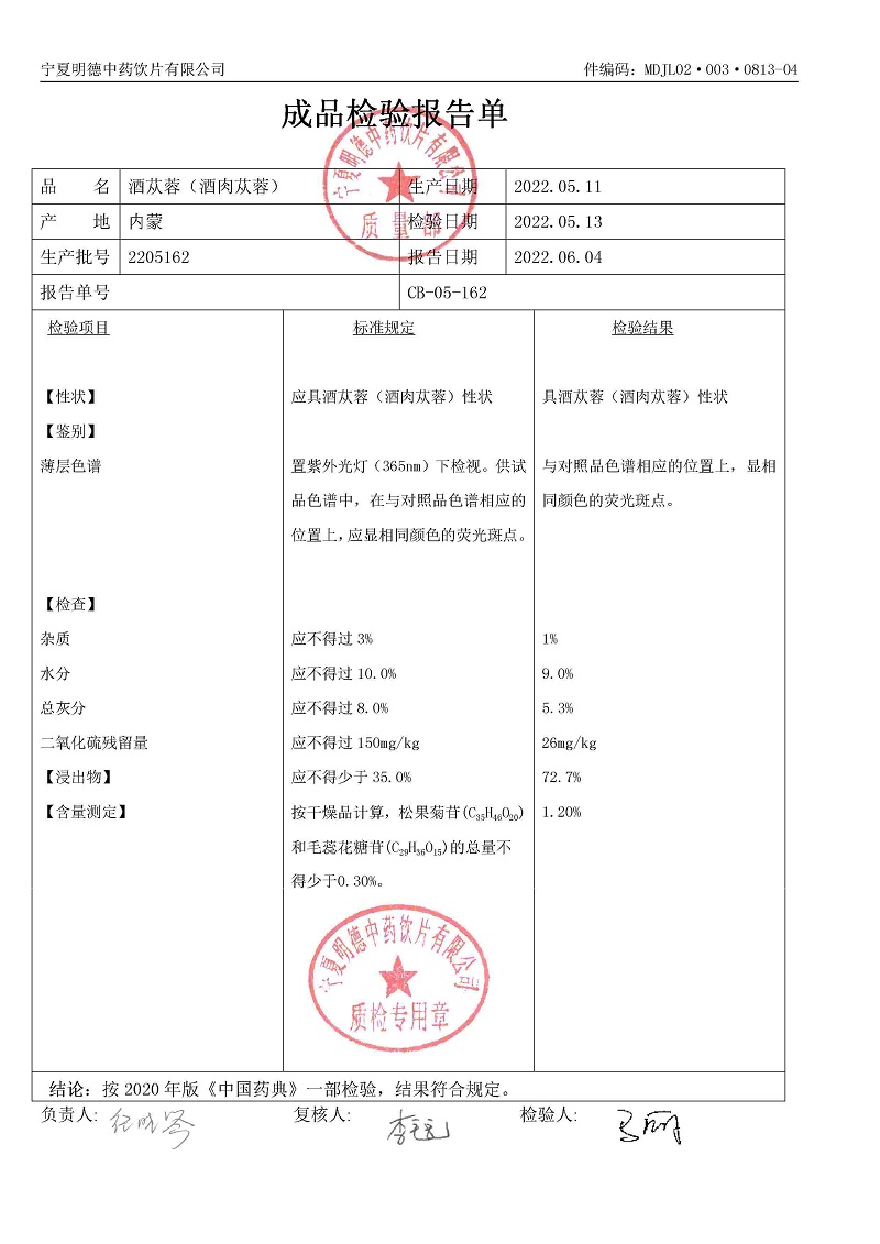 2205162酒蓯蓉（酒肉蓯蓉）.jpg