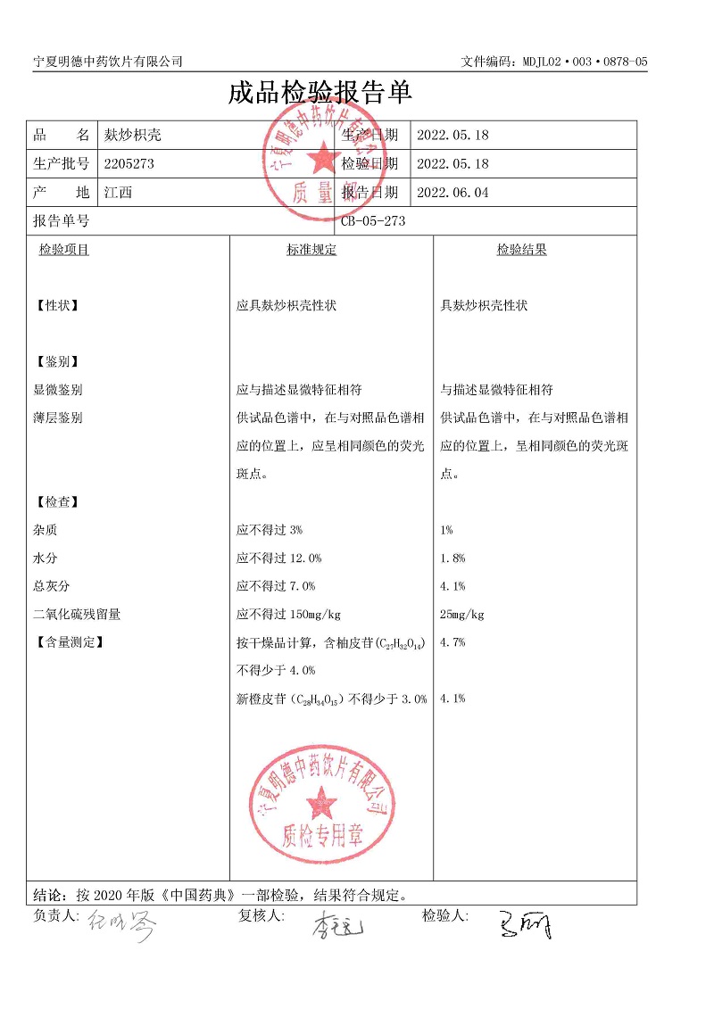 2205273麩炒枳殼.jpg