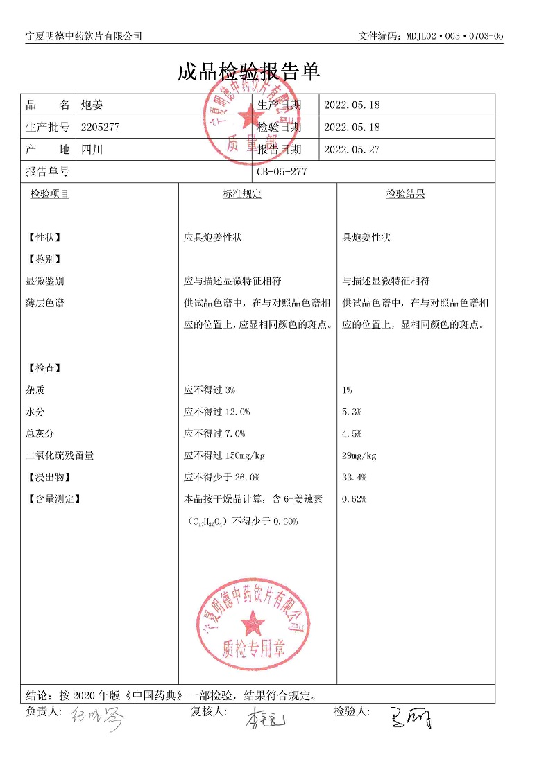 2205277炮姜.jpg