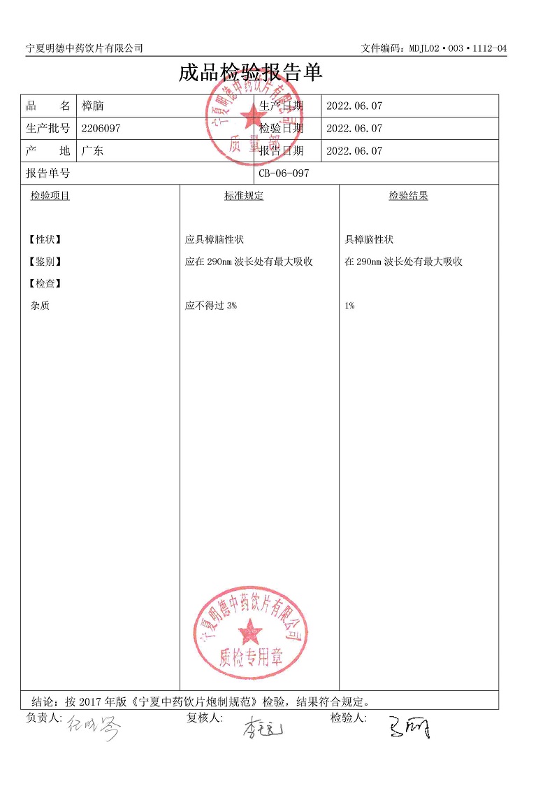 2206097樟腦.jpg