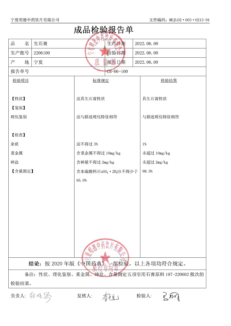 2206100生石膏.jpg