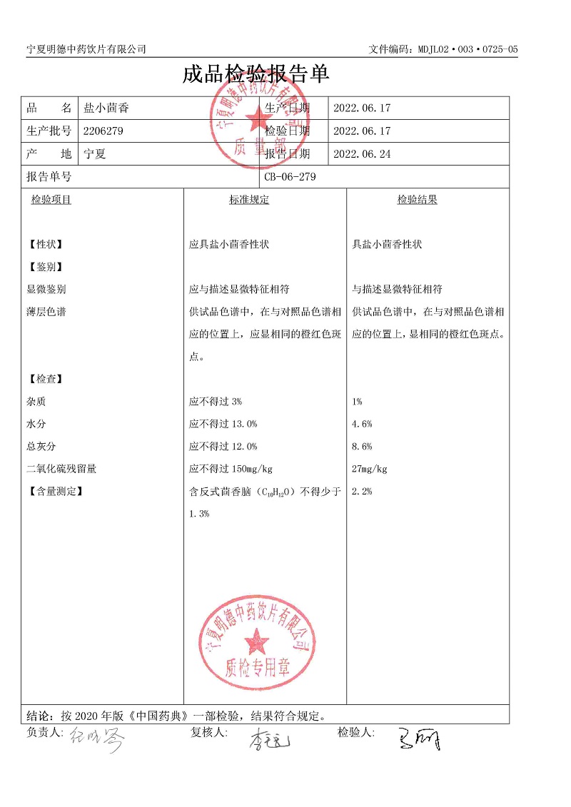 2206279鹽小茴香.jpg