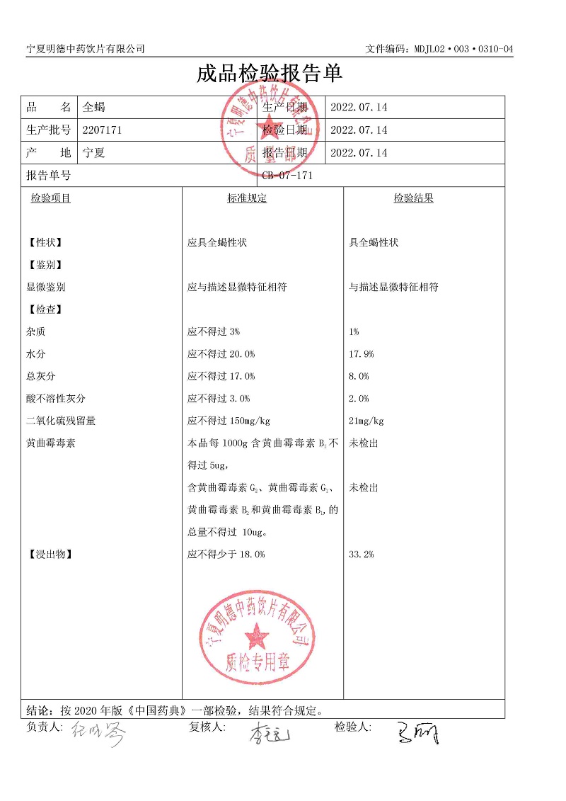 2207171全蝎.jpg