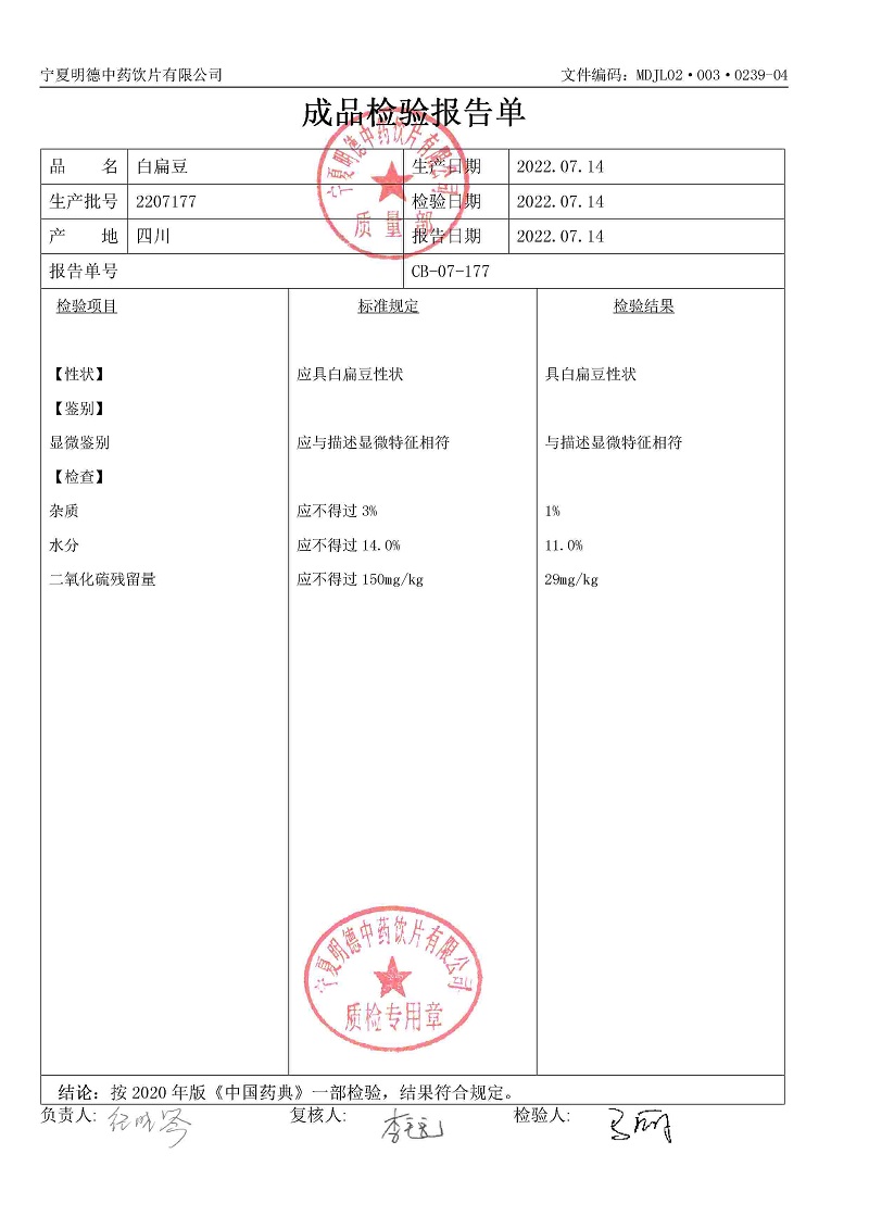 2207177白扁豆.jpg
