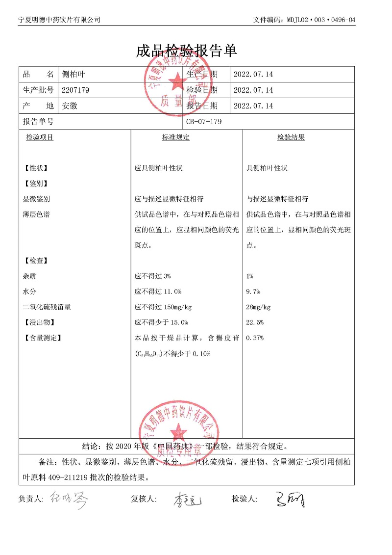 2207179側(cè)柏葉.jpg