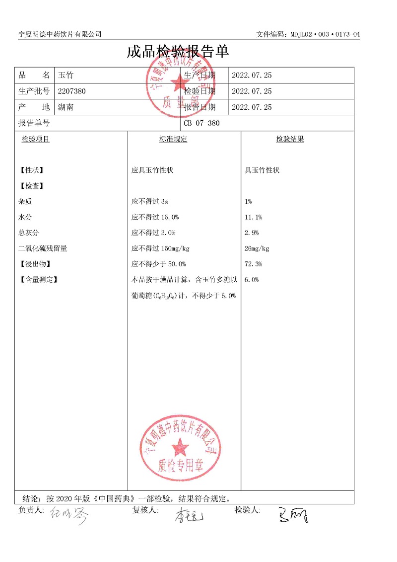 2207380玉竹.jpg