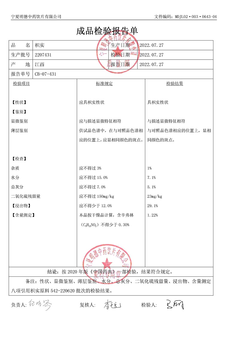 2207431枳實.jpg
