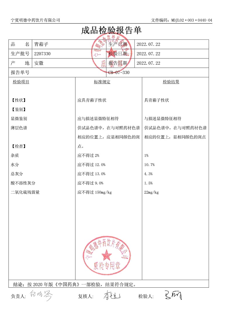 2207330青葙子.jpg