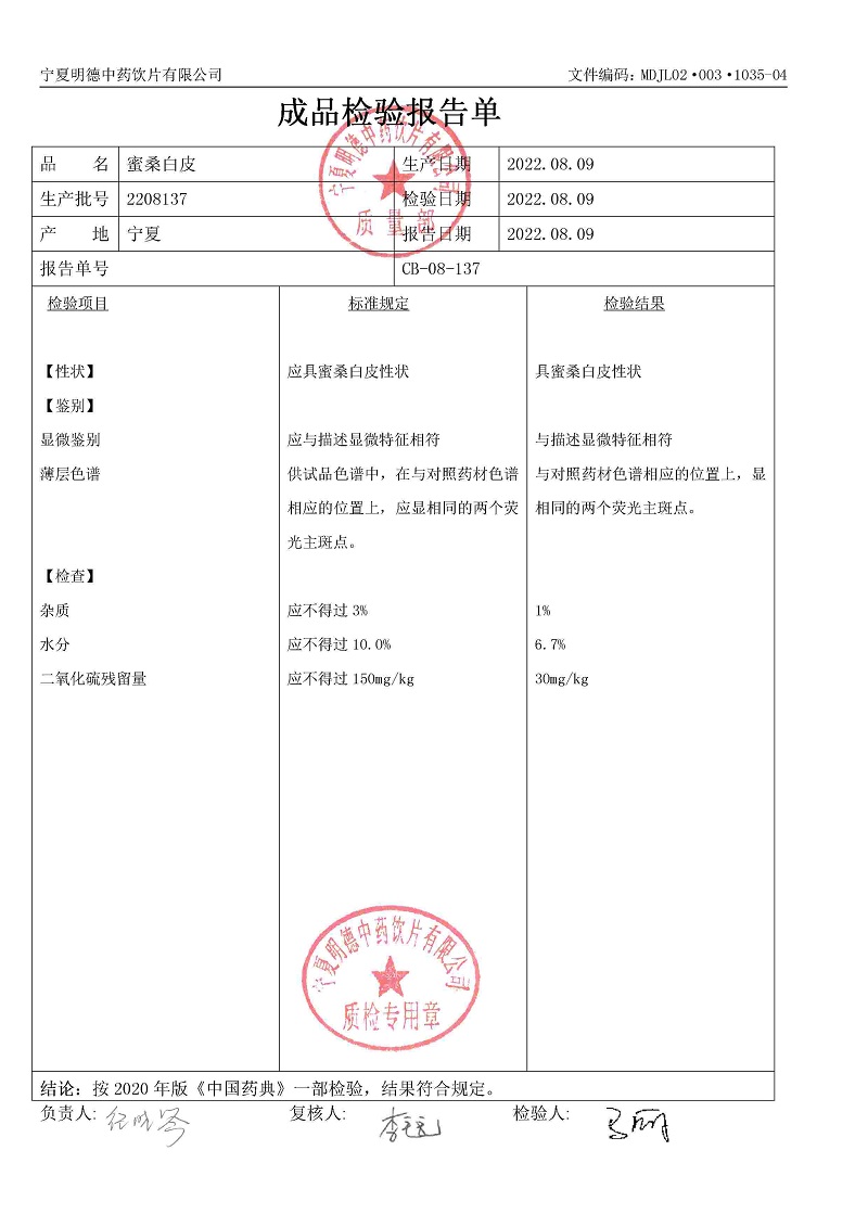 2208137蜜桑白皮.jpg