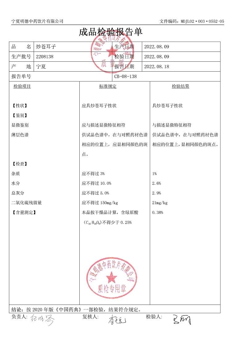 2208138炒蒼耳子.jpg