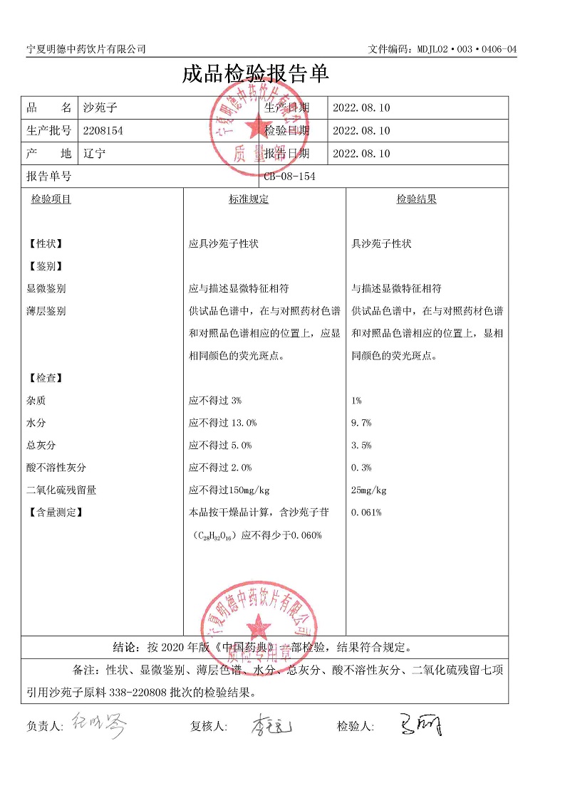 2208154沙苑子.jpg