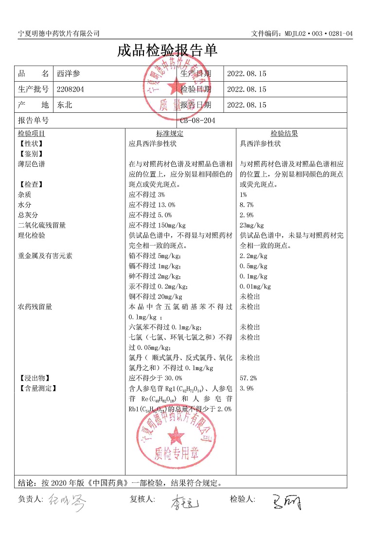 2208204西洋參.jpg
