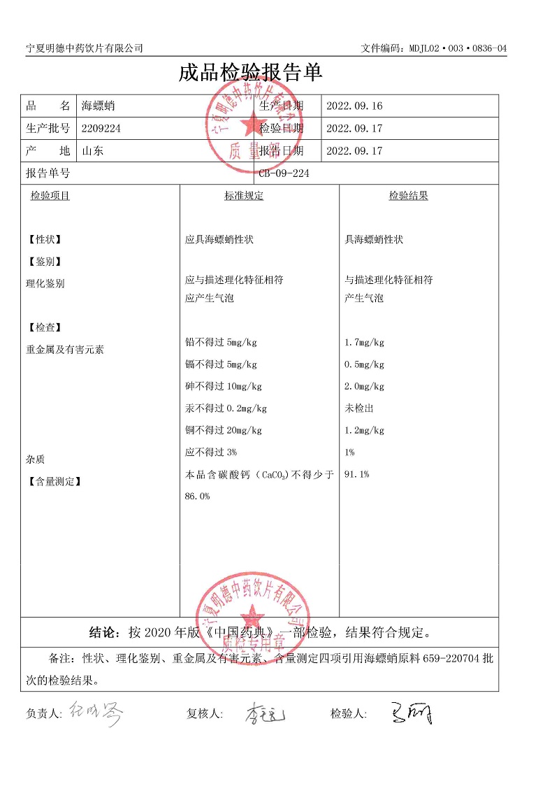 2209224海螵蛸.jpg