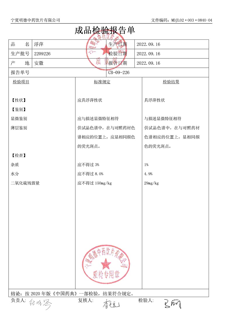 2209226浮萍.jpg