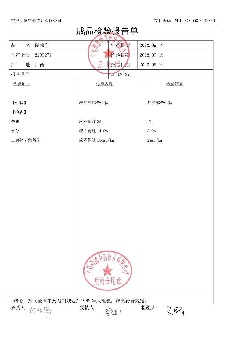 2209271醋郁金.jpg