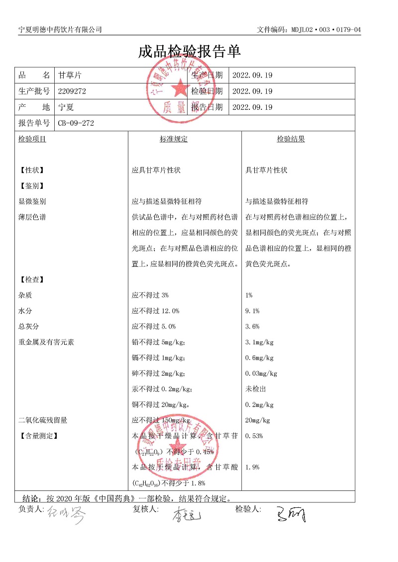 2209272甘草片.jpg