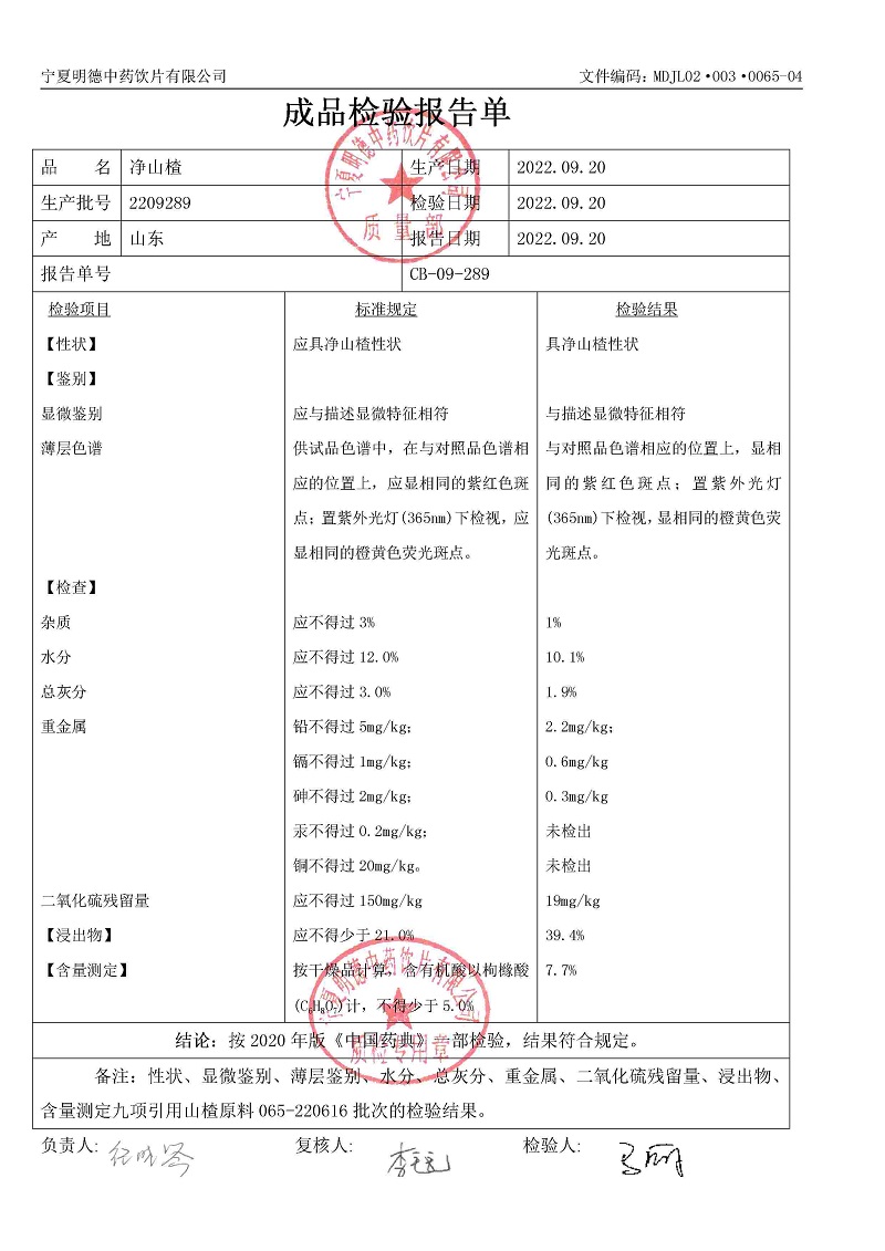 2209289凈山楂.jpg