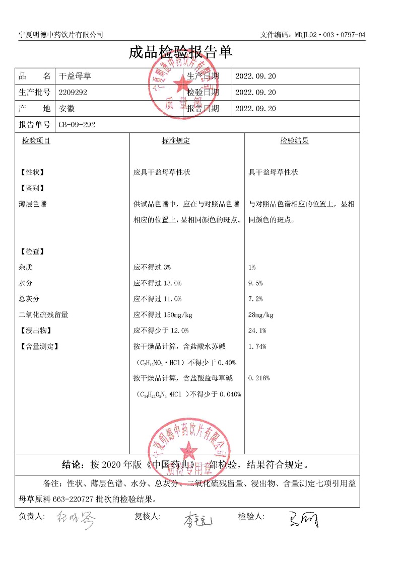 2209292干益母草.jpg