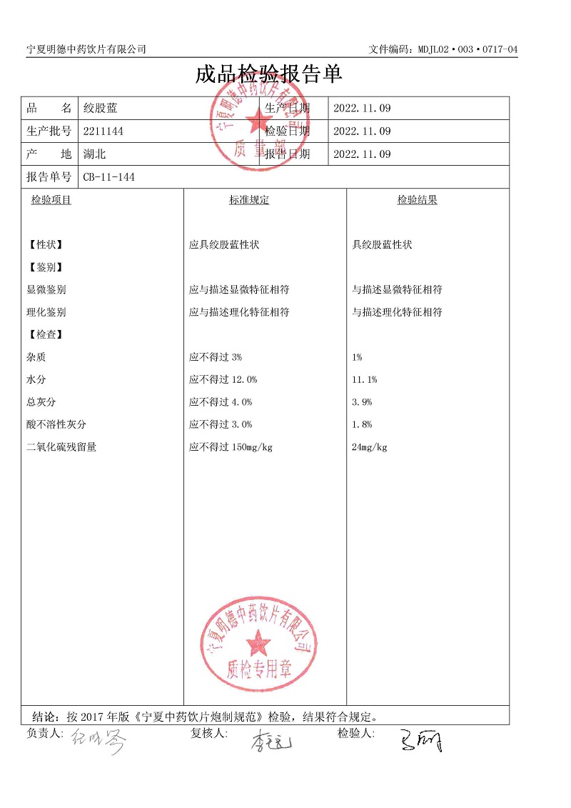2211144絞股藍.jpg