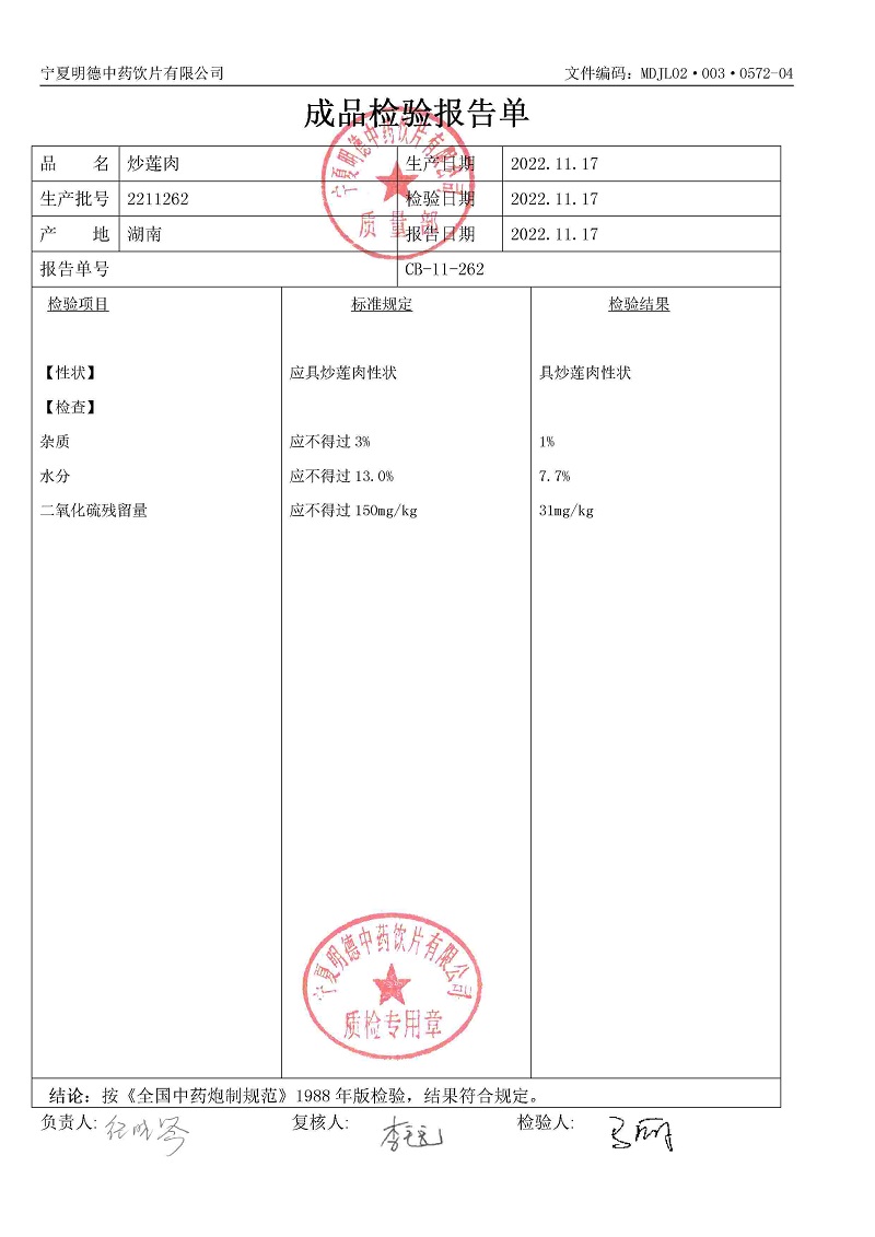 2211262炒蓮肉.jpg