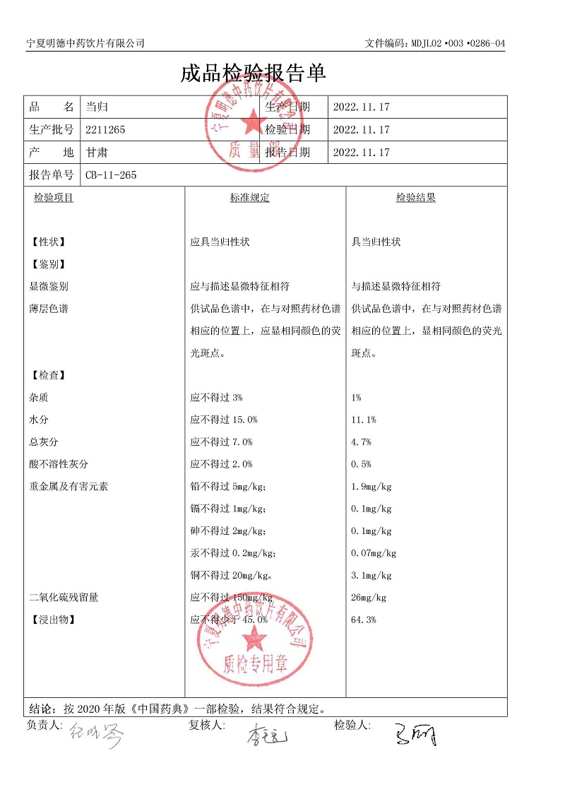 2211265當歸.jpg
