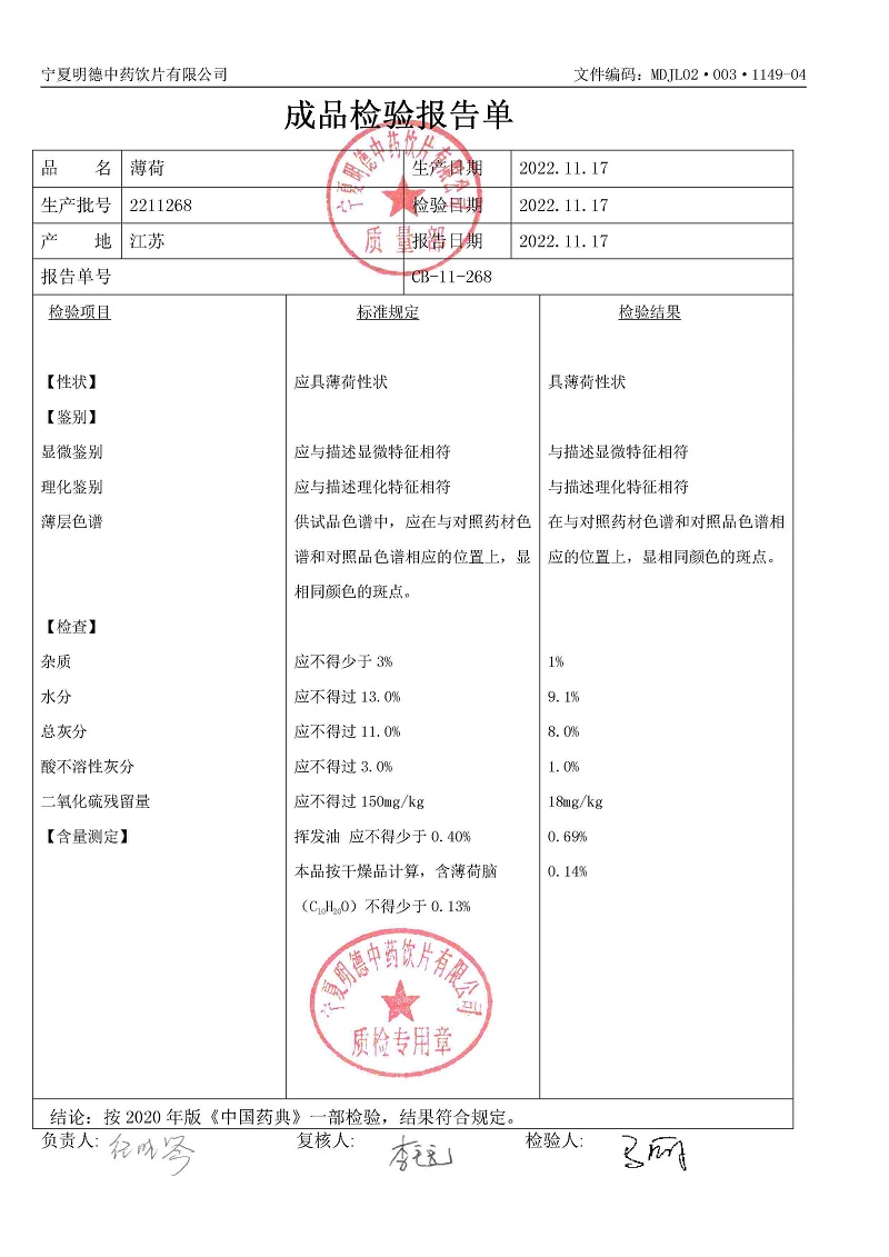 2211268薄荷.jpg