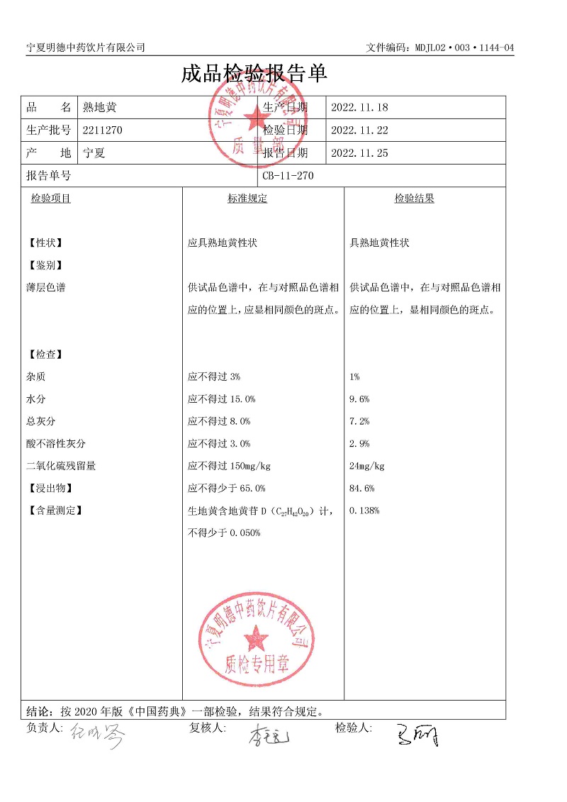 2211270熟地黃.jpg