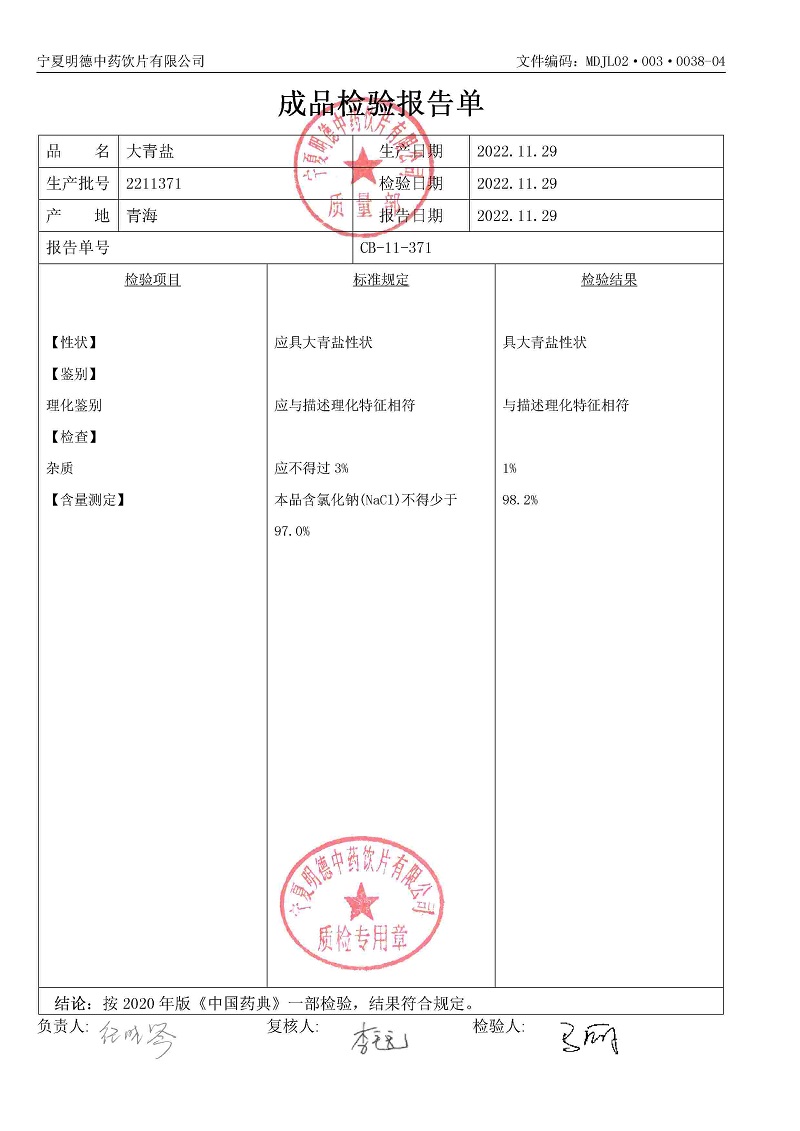 2211371大青鹽.jpg